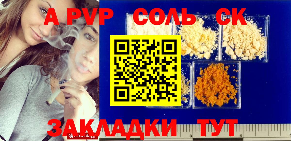 Альфа ПВП Соль  Вход с VPN  А ПВП  Бирск  А ПВП мука  A-PVP крисы CK 