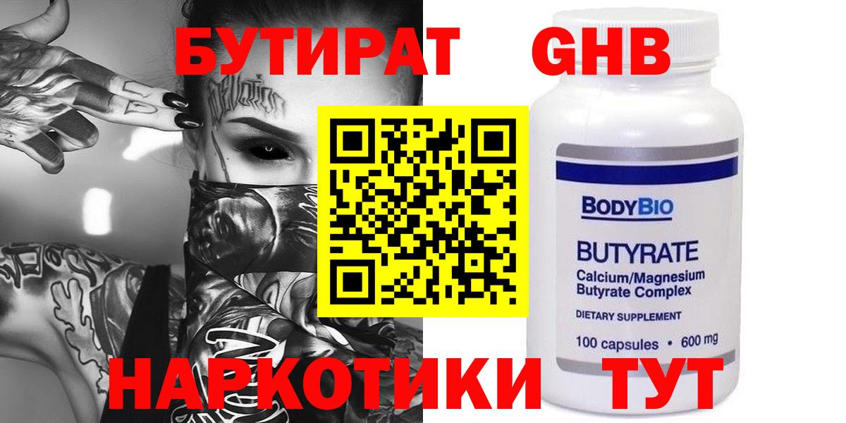 Бирск  БУТИРАТ Butirat  Вход с VPN 