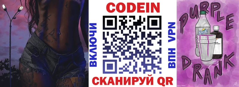 Codein Purple Drank  купить наркотик  Бирск 