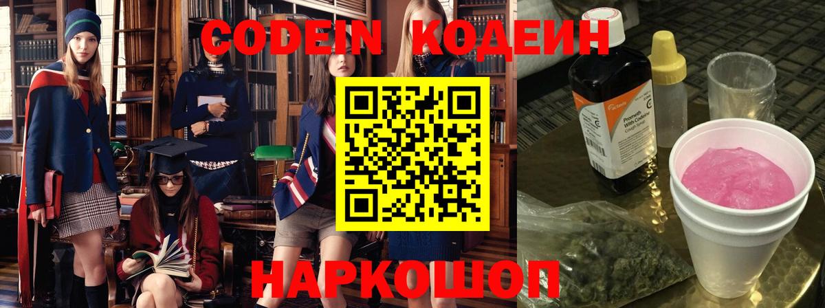 Бирск  наркошоп  Кодеин Purple Drank  Вход с VPN  Кодеиновый сироп Lean напиток Lean (лин) 