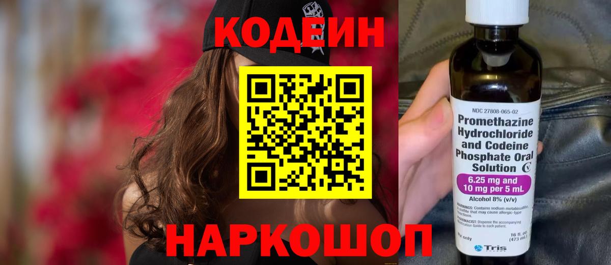 Codein напиток Lean (лин) Бирск