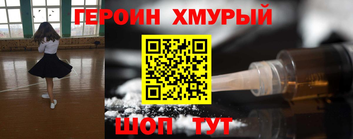 ГЕРОИН VHQ Бирск