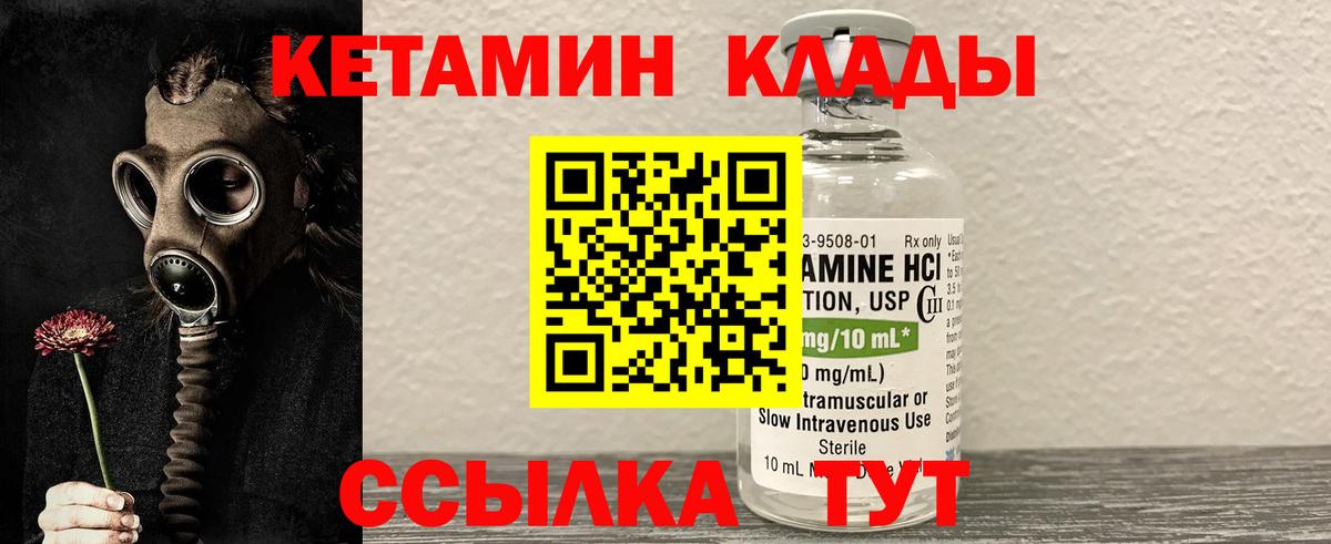 КЕТАМИН VHQ Бирск