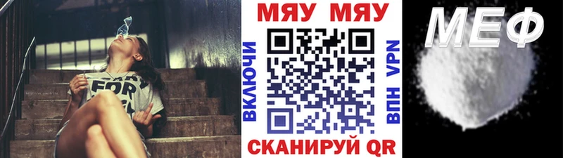 Меф мяу мяу Бирск