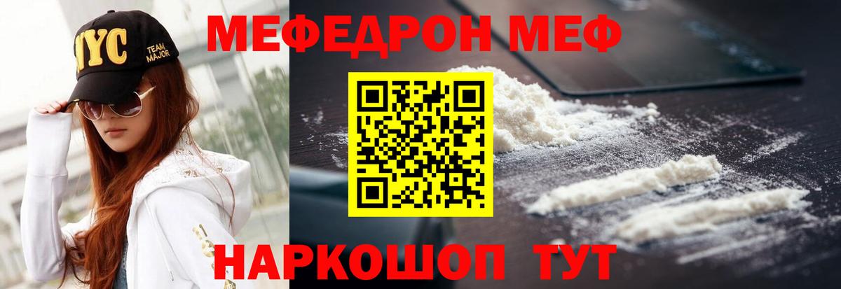 МЯУ-МЯУ  Вход с VPN  купить  сайты  Бирск  МЯУ-МЯУ кристаллы  Меф мука 