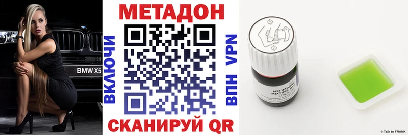 Метадон VHQ  купить наркоту  Бирск 