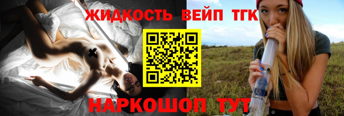 Дистиллят ТГК вейп с тгк Бирск